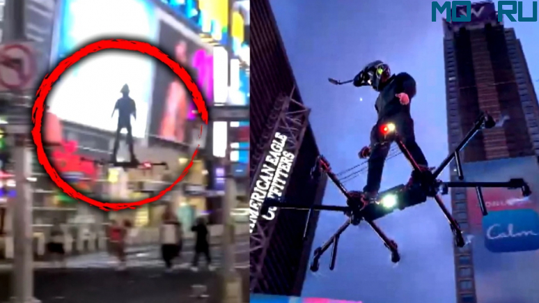 В Нью-Йорке заснят человек, летящий на дроне