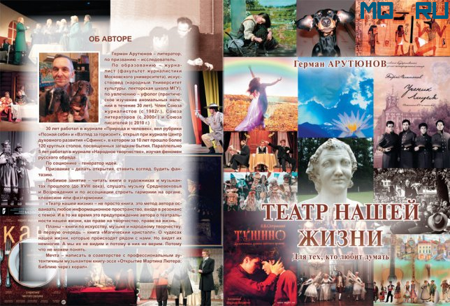 Презентация книги Германа Арутюнова «Театр нашей жизни»  в Союзе литераторов 29.11.2021
